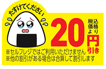 エコ割（涙目）シール