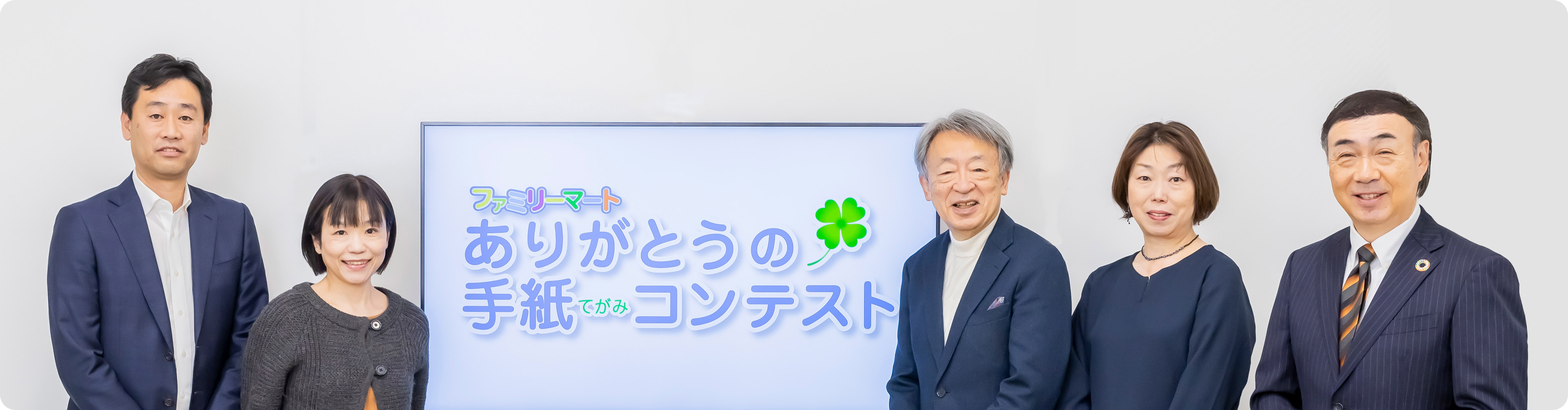 審査員の皆様の集合写真