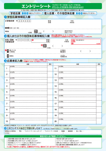 エントリーシート
