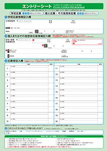 エントリーシート