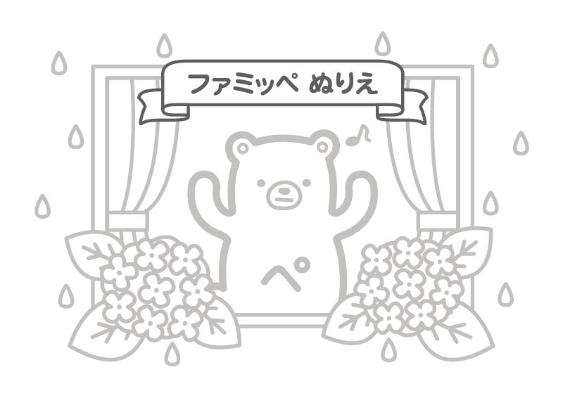 おうちでたのしい Webコンテンツ サステナビリティ ファミリーマート