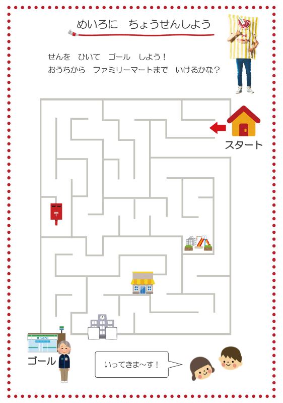 おうちでたのしい Webコンテンツ サステナビリティ ファミリーマート