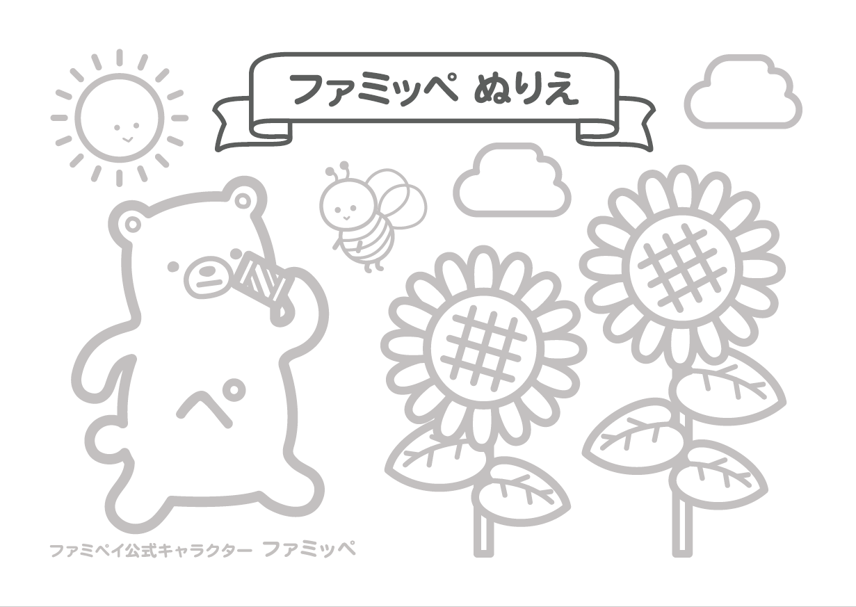 おうちでたのしい Webコンテンツ サステナビリティ ファミリーマート
