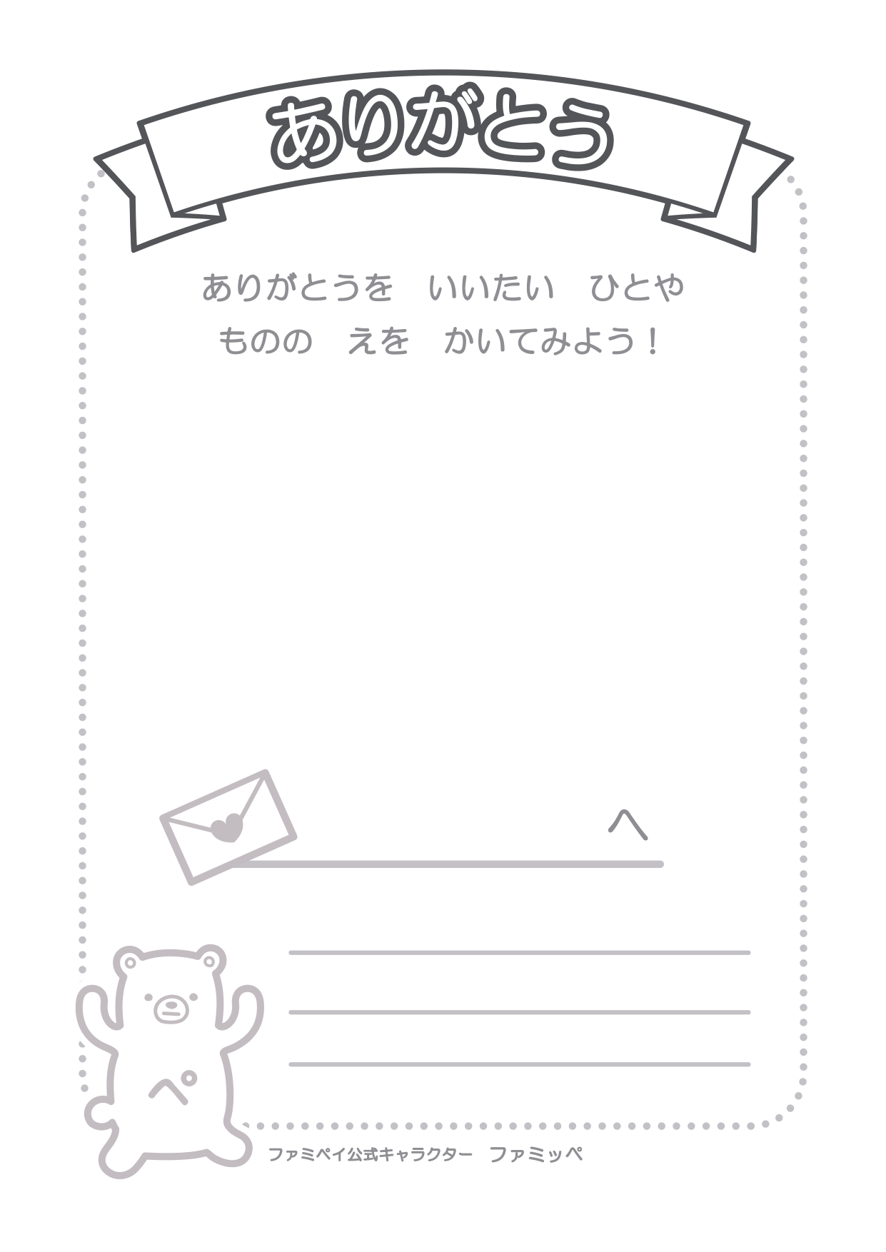 おうちでたのしい Webコンテンツ サステナビリティ ファミリーマート