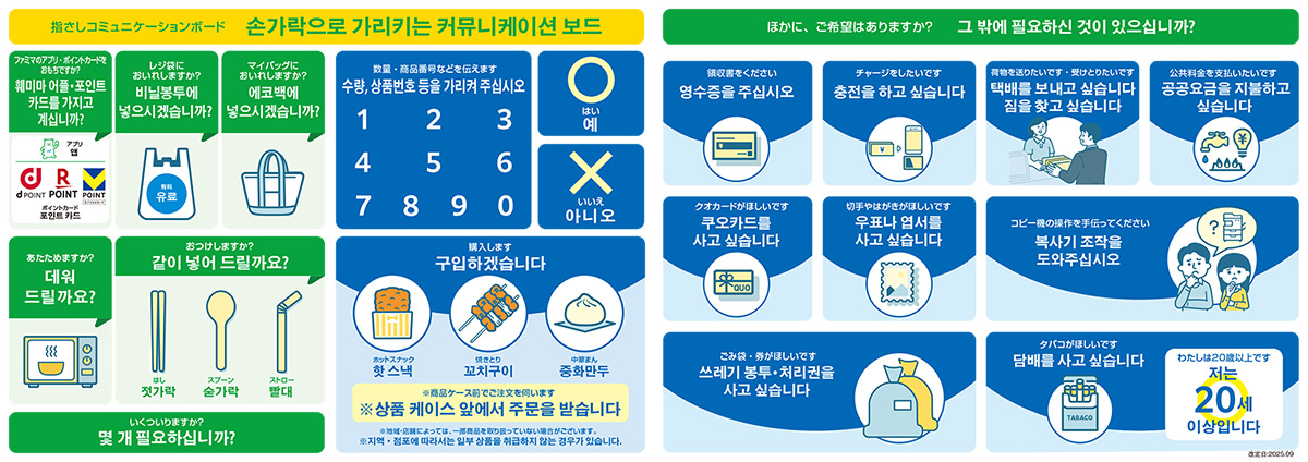 コミュニケーション支援ツール　韓国語版 / 한국어