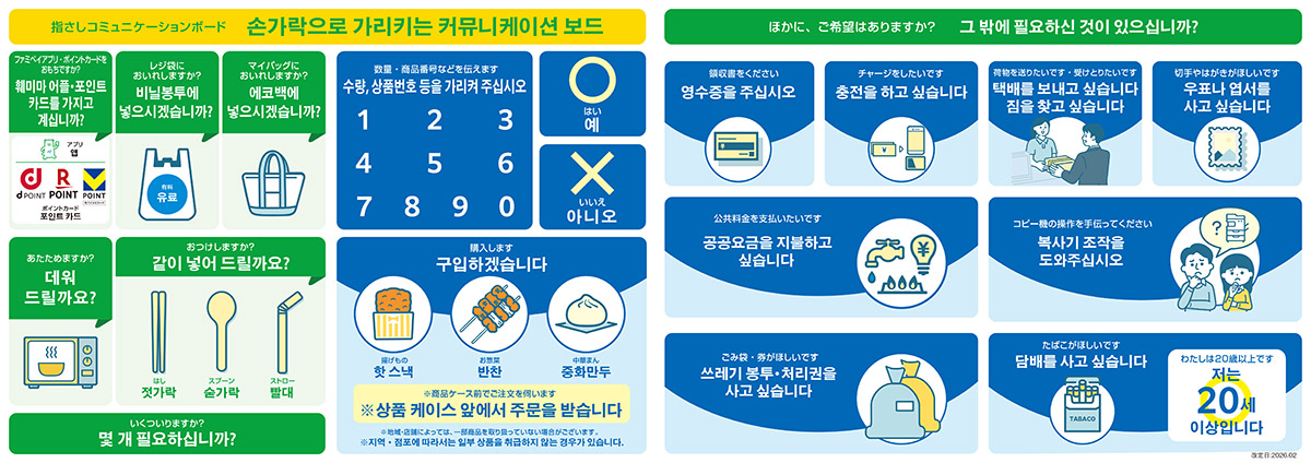コミュニケーション支援ツール　韓国語版 / 한국어