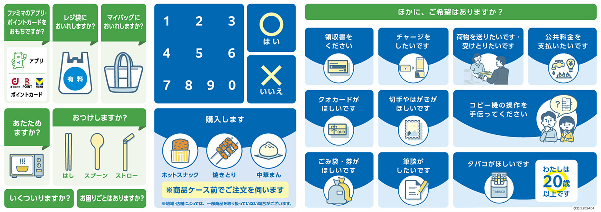 コミュニケーション支援ツール