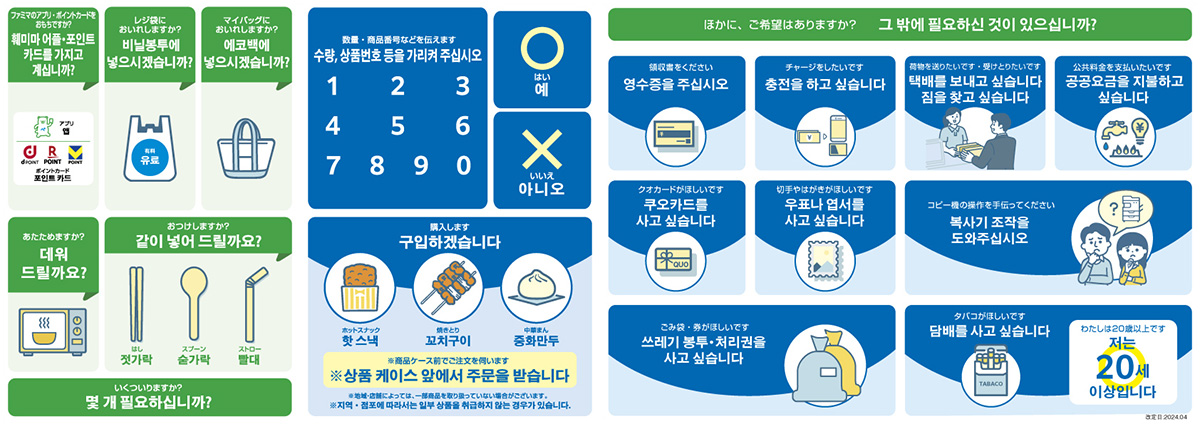 コミュニケーション支援ツール　韓国語版 / 한국어