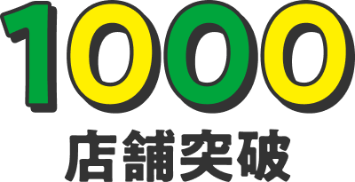 1000店舗突破