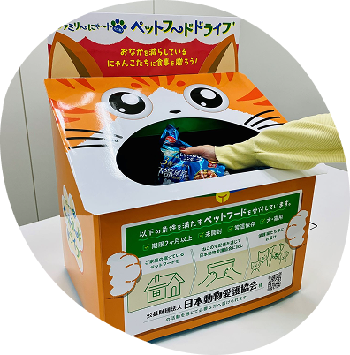 ペットフードの寄付受付ボックス