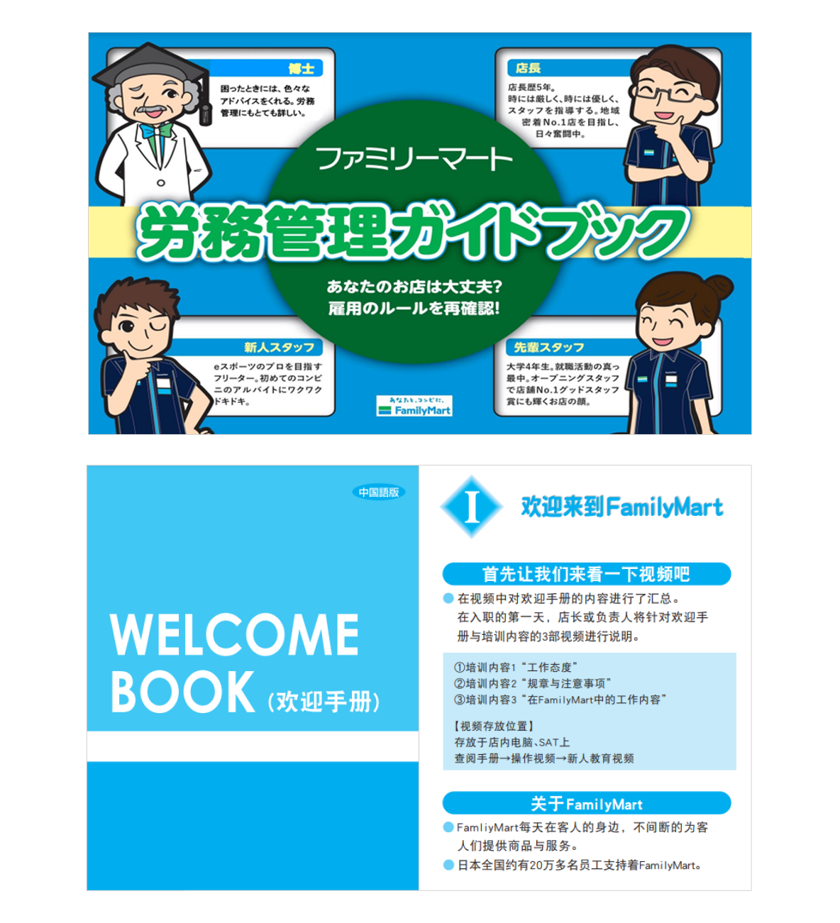 A Chinese version of our WELCOME BOOK, a store staff training tool