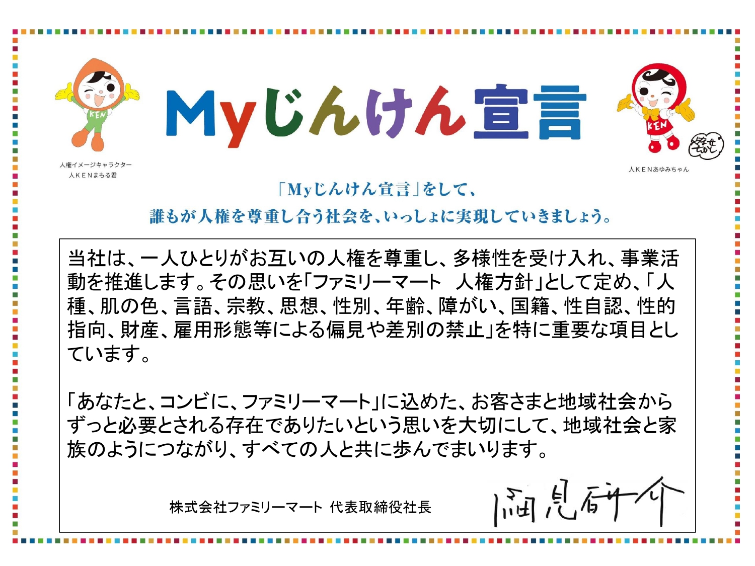 "My Jinken Declaration" promoted by the Ministry of Justice