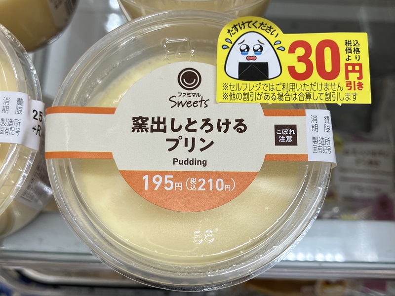 値下げシールを貼った商品イメージプリン