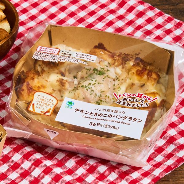 製造工程で発生する「切れ端・端材」の有効活用した商品のイメージ画像「チキンときのこのパングラタン」