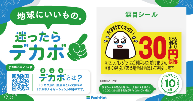 涙目シールのデカボスコアのイメージ図