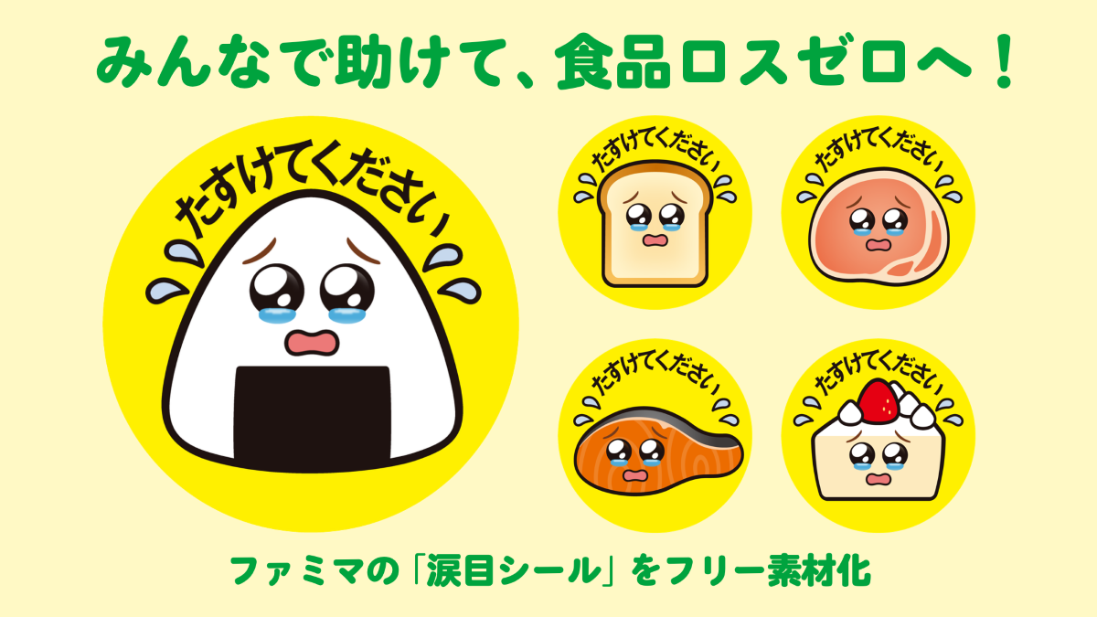 涙目シールのフリー素材のイメージ図