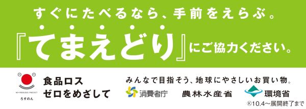てまえどりのPOPイメージ