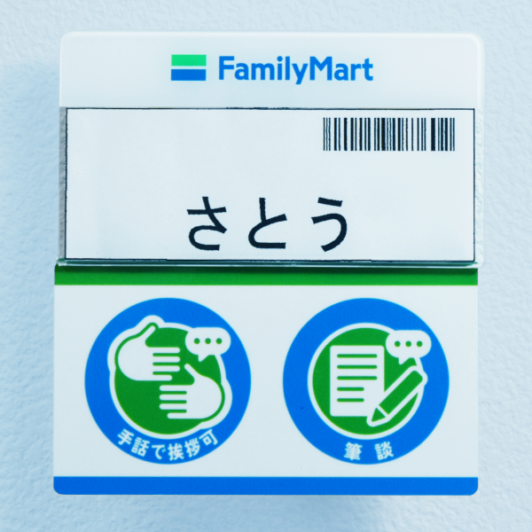 手話挨拶・筆談スキルのマーク化はじめます。