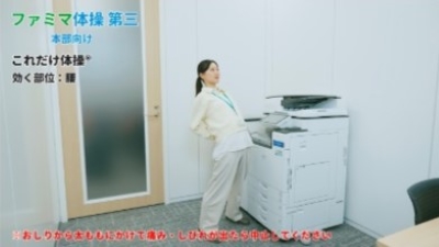 ファミマ体操の様子③