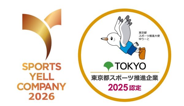「スポーツエールカンパニー」「東京都スポーツ推進企業」認定ロゴマーク