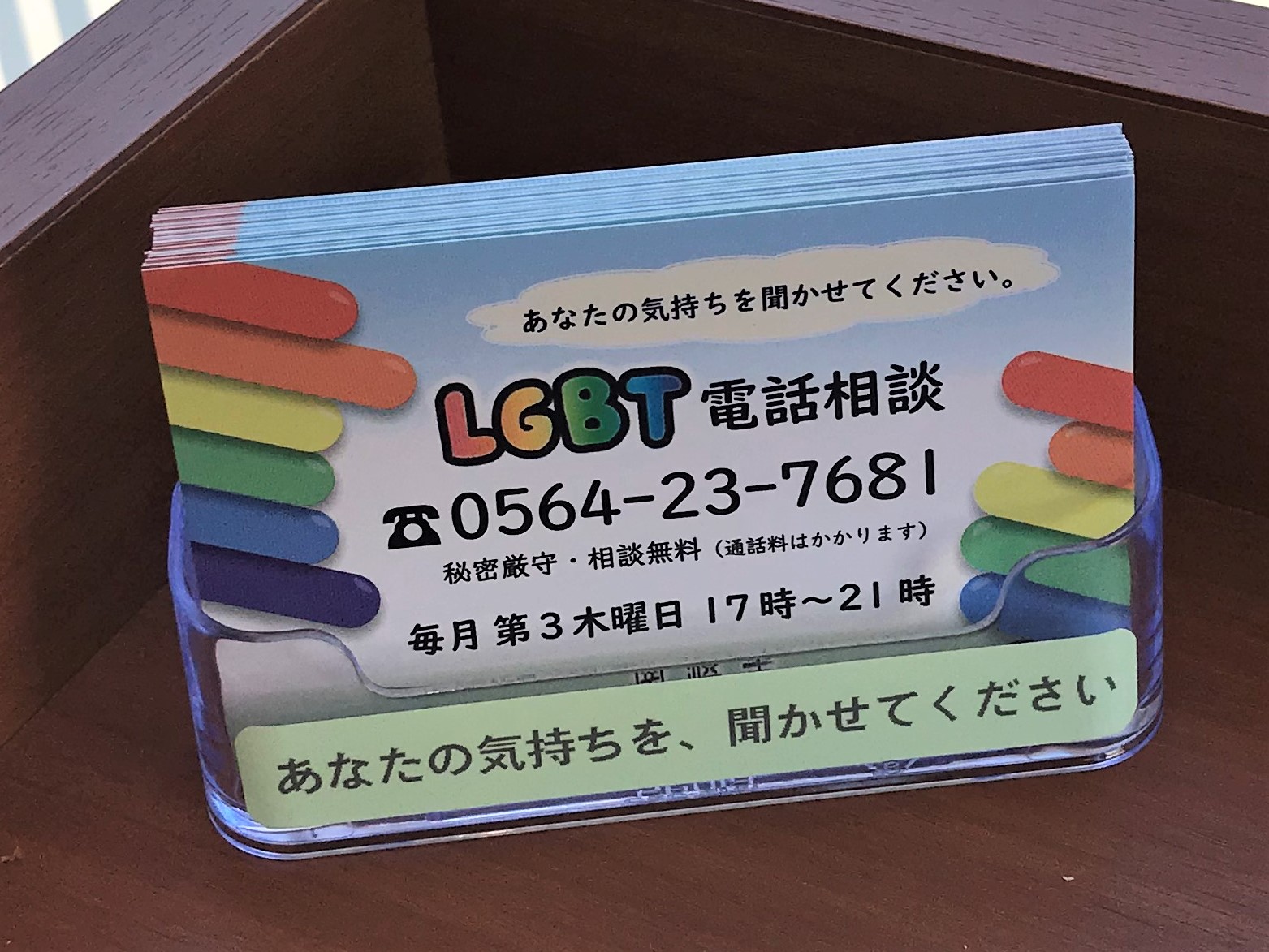 Information cards for the LGBT support line
