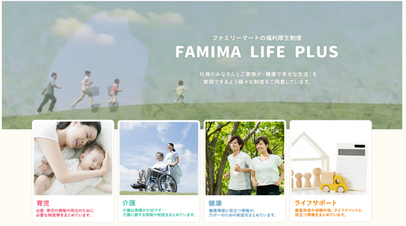 FAMIMA LIFE PLUS (WELBOX), a portal site for the employee mutual benefit association