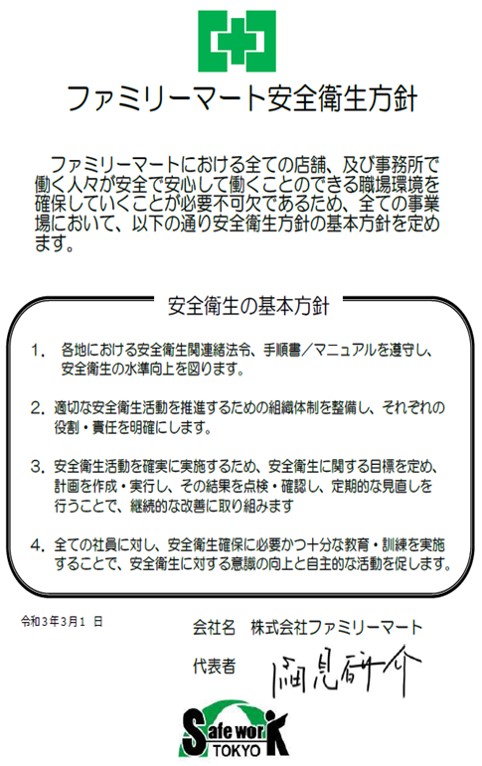 FamilyMart industrial Safety and Health Policy