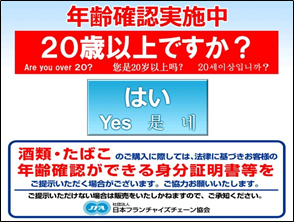 年齢確認バッジを着け、お客さまへの接客を行なっています。