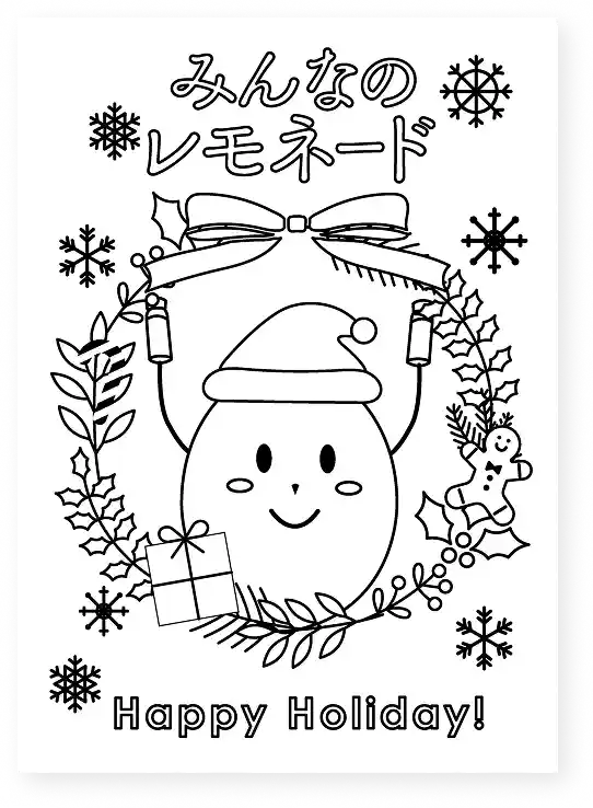 「みんなのレモネード」ぬりえ1