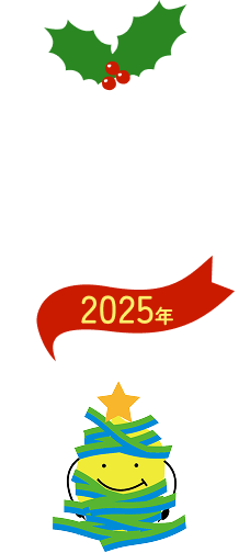恒例のクリスマス企画「みんレモサンタ2025年」