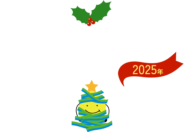 恒例のクリスマス企画「みんレモサンタ2025年」