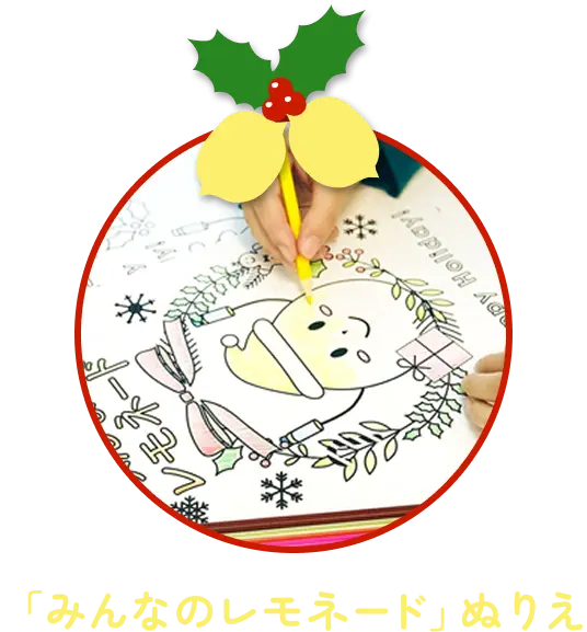 「みんなのレモネード」のぬりえをしている画像