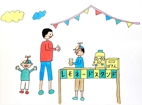 「ぼくはレモネードやさん」本文挿絵