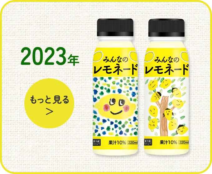 2023年の商品パッケージ