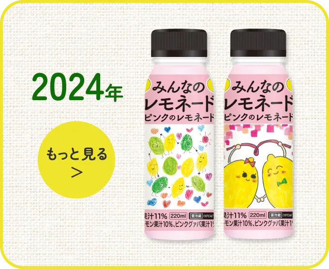 2024年の商品パッケージ