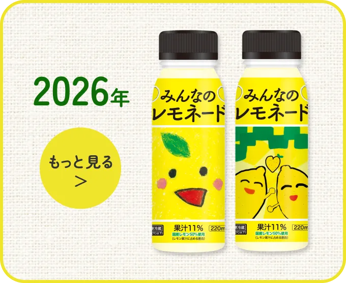 2026年の商品パッケージ