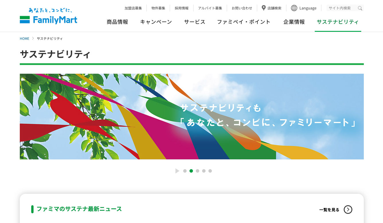 サステナビリティレポート2025