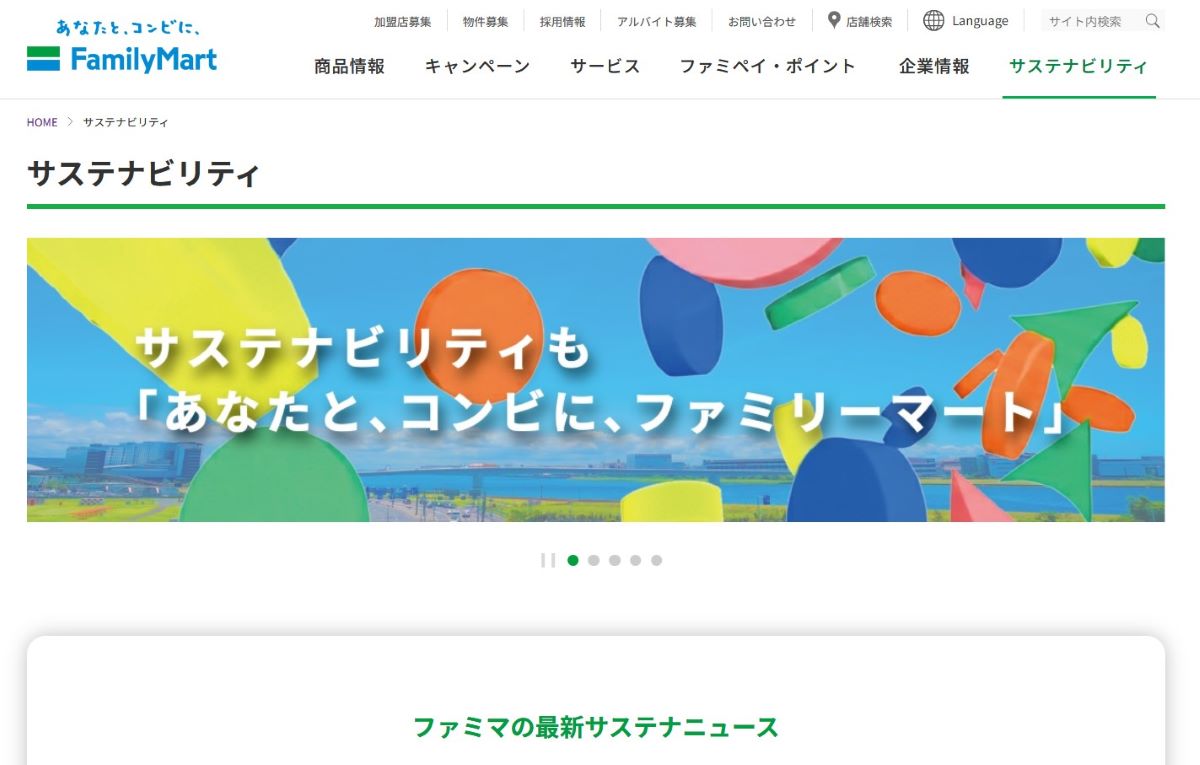 サステナビリティレポート2026