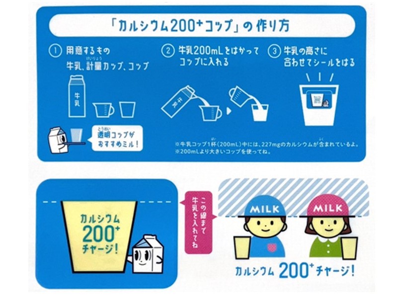 1日に飲みたい牛乳の目安量がわかる シールを配布