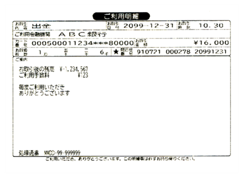 イーネットATMのご利用明細