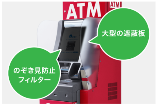 イーネットATMののぞき見防止フィルター