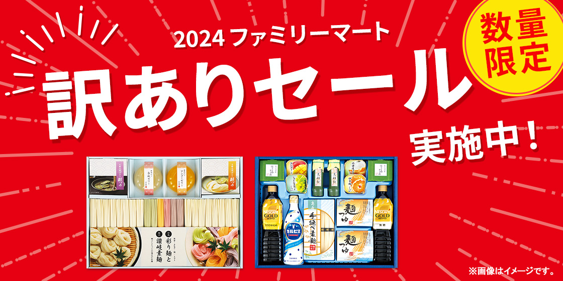 訳ありセール