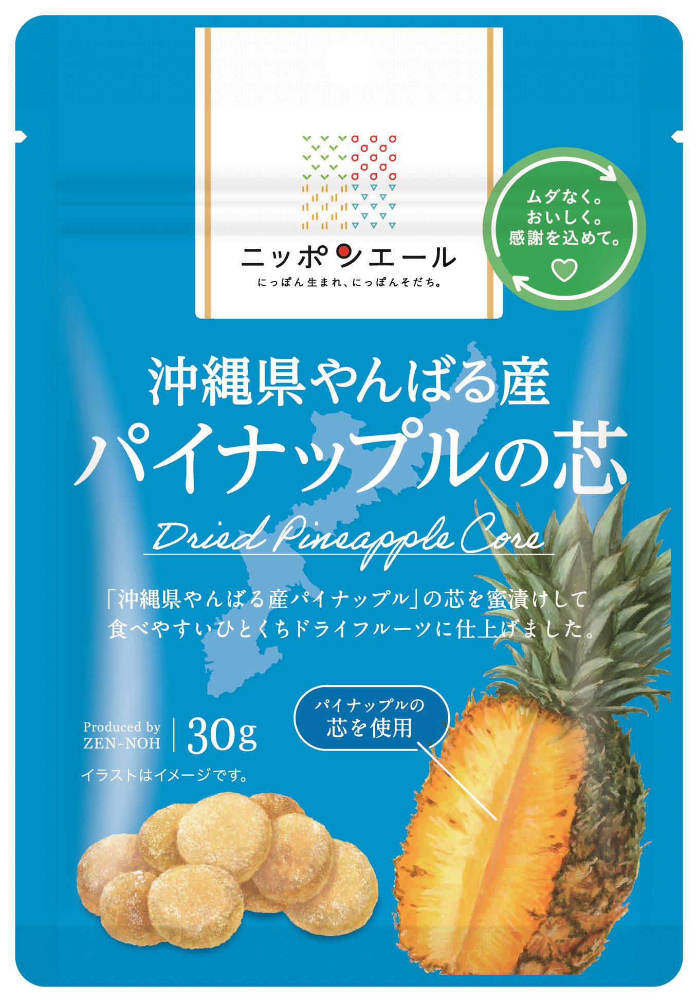  沖縄県やんばる産パイナップルの芯のパッケージイメージ
