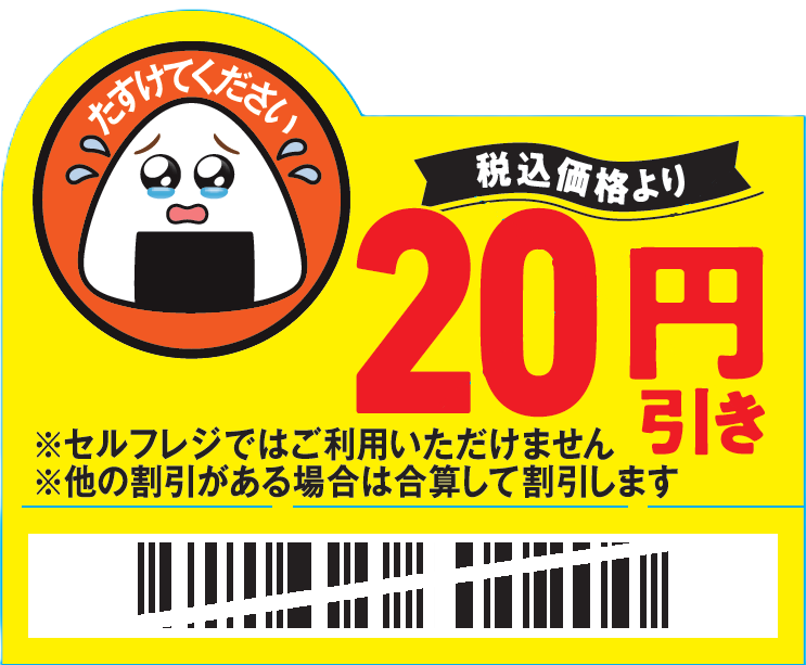 実証実験の値下げシールのデザインイメージ
