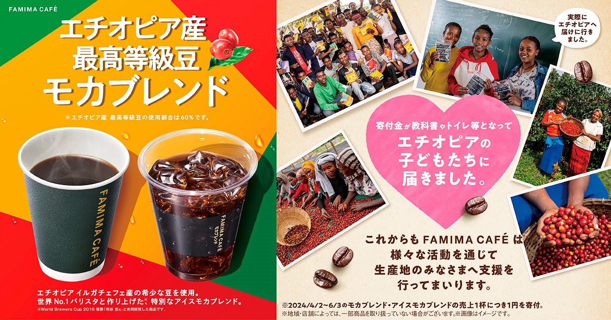 エチオピアへの寄付のイメージ画像