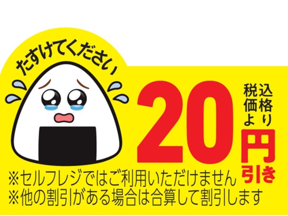 エコ割（涙目）シール