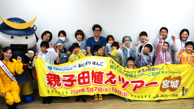 「おにぎり ぼんご」監修おむすび発売記念 親子で行く田植えツアーの集合写真