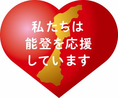 「能登のために、石川のために応援消費お願いプロジェクト」のロゴマーク