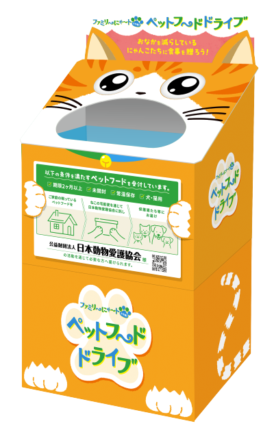 ペットフードの回収ボックスのイメージ画像