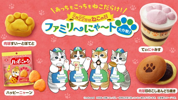 ファミリーにゃ～ト大作戦！キャンペーンのイメージ画像